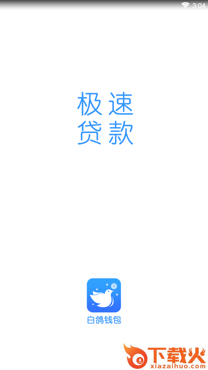 白鸽钱包截图1