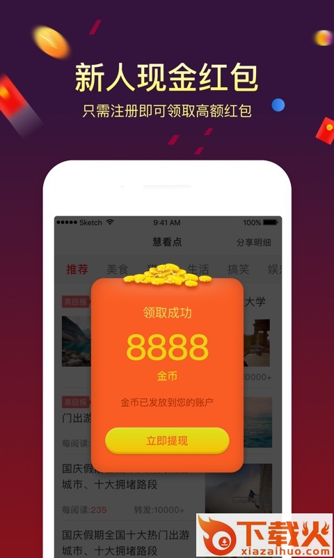 慧看点app v1.0.7 安卓版截图2