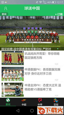 球迷中国 v1.0.6 安卓版截图2