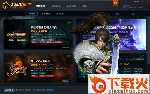 电脑火马电竞个人版 v1.0 官方最新版 截图1