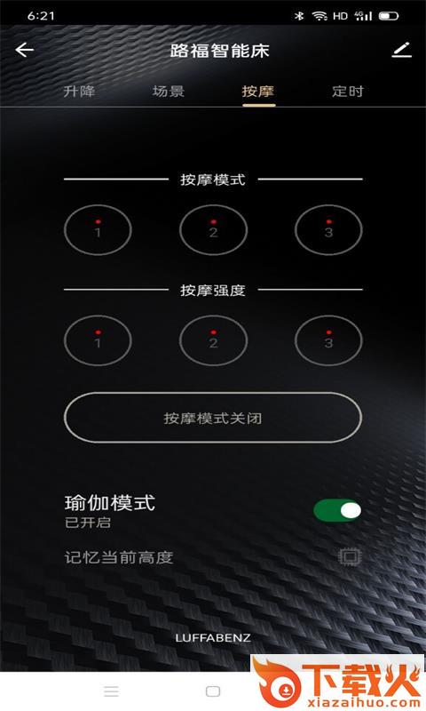 路福智能床app截图2