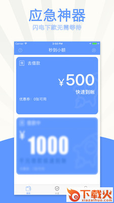 秒到小额APP截图2