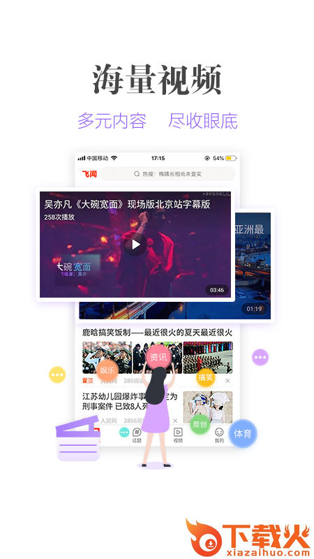 飞闻app截图2
