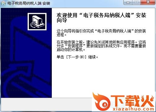 陕西电子税务局客户端(纳税人版) v2.0 官方最新版 截图1