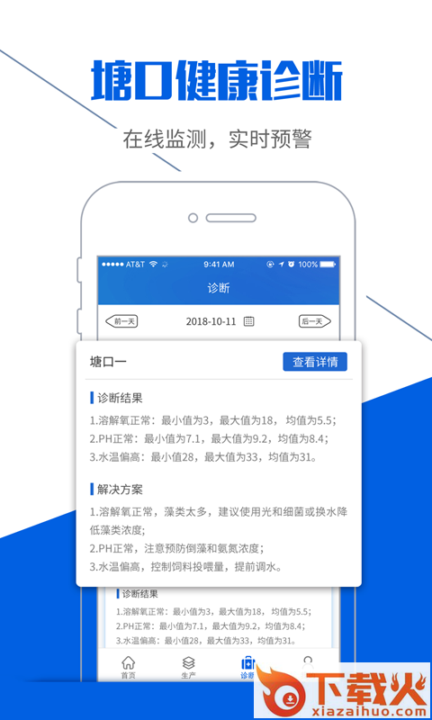 渔管在线截图2
