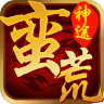 蛮荒神途6手游官方版下载-蛮荒神途6v7.20190124 安卓版
