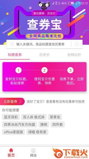 查券宝截图1