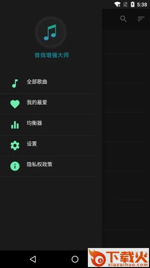 音效增强大师截图1