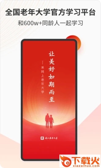 网上老年大学app截图2