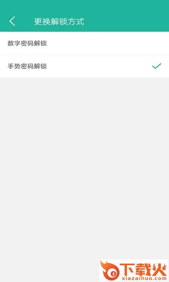 应用锁大师截图2