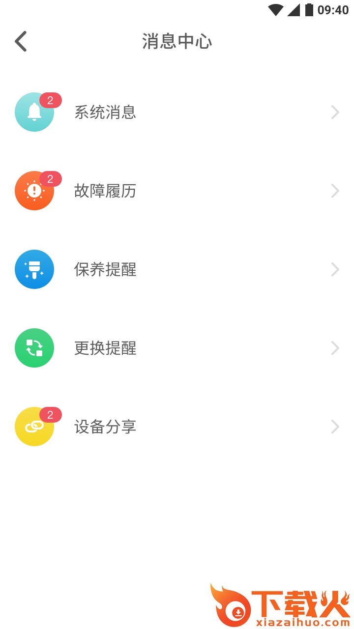 林内智家app截图2