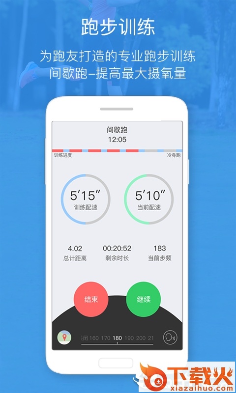 慧跑无忧APP官方下载截图2