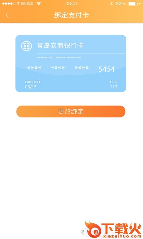警惠通截图2