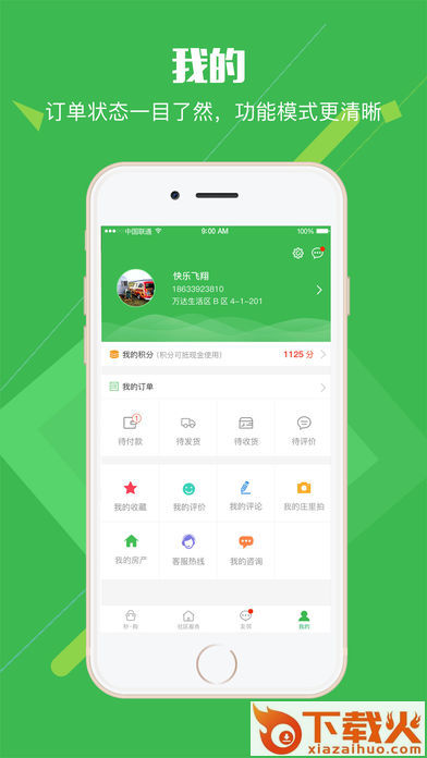 秒控生活截图2