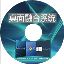 投影融合软件下载-科领投影融合软件下载v1.99 官方最新版