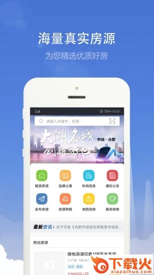 合肥住房app截图1