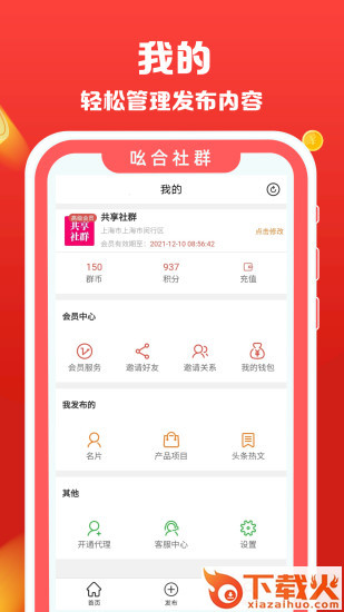 吆合社群截图2