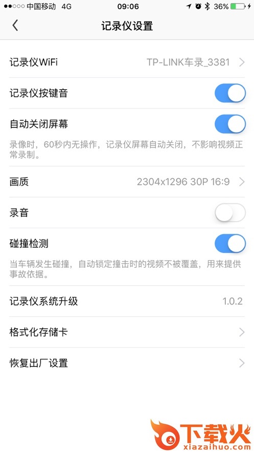 TP-LINK车录截图2
