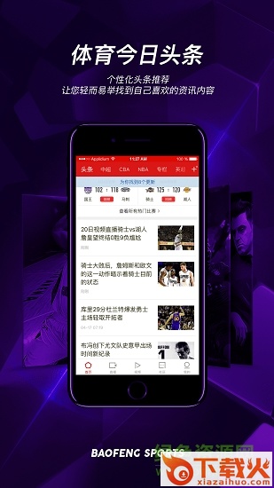 暴风体育ios版 v3.1.3 iphone版 截图1