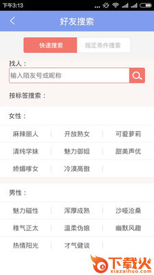 寂陌陌生交友手机版下载截图1
