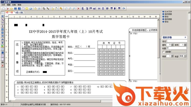 金考网上阅卷软件 v1.0 官方版 截图1