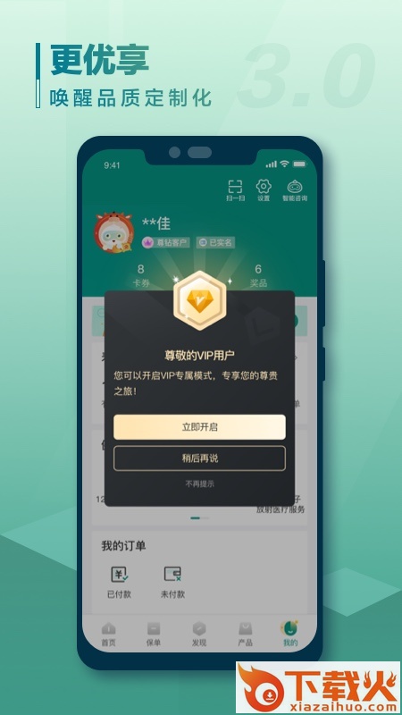 中国人寿寿险app截图2