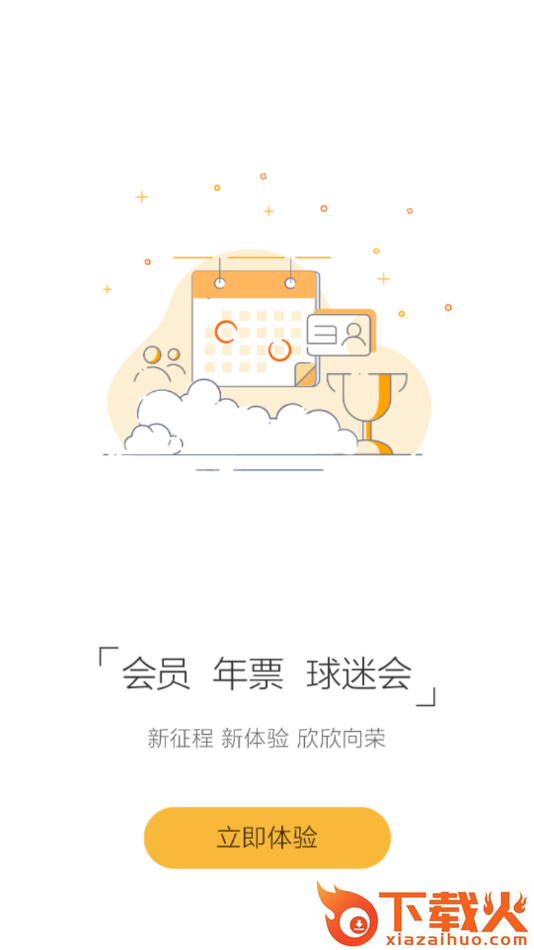 泰山FCapp截图2