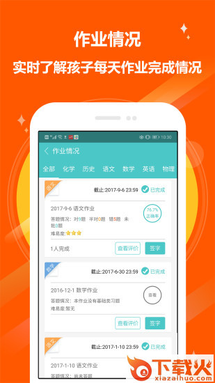 12xue家长截图1