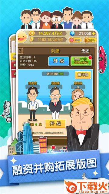 草根逆袭传截图1