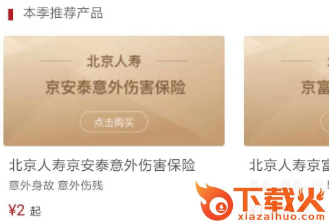 京保通app截图3