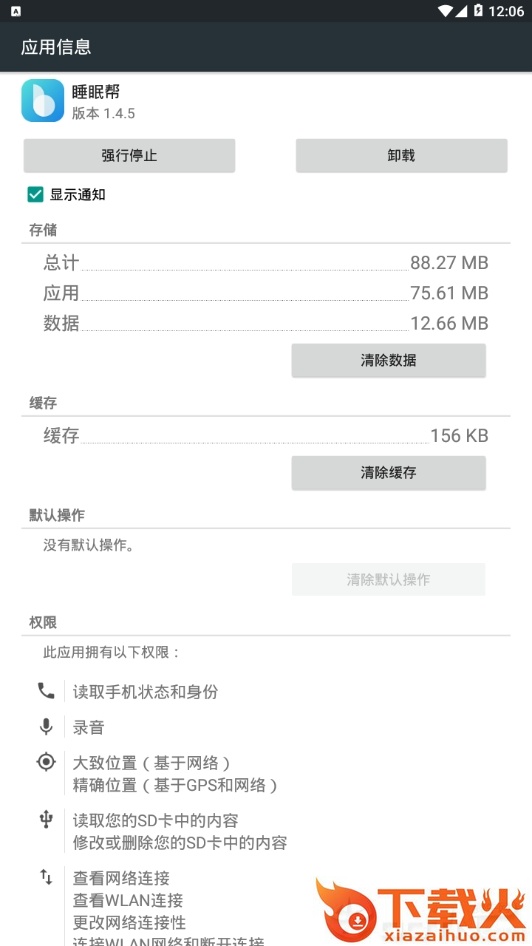 睡眠帮截图2