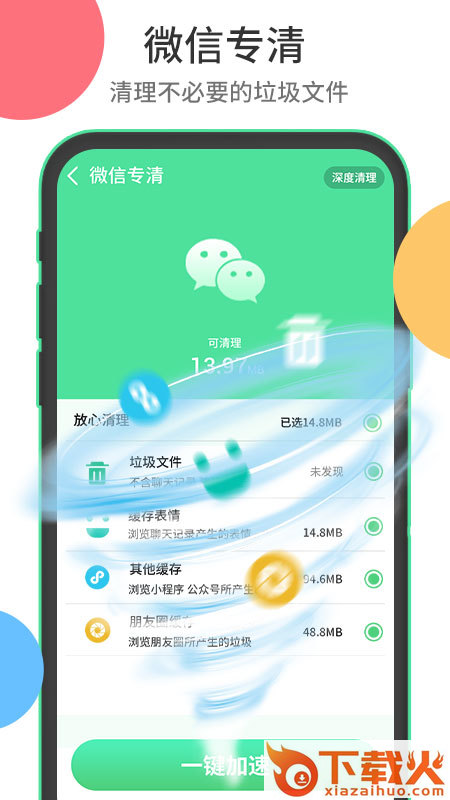 快捷清理app截图2