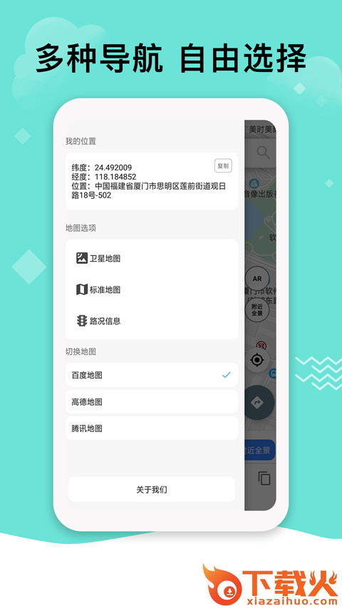 七星导航地图app截图2