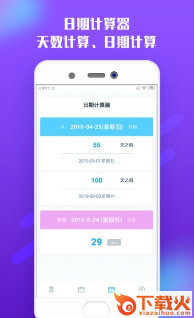 点点倒计时截图1