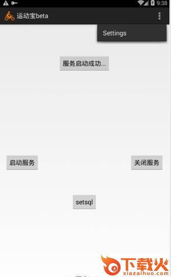 运动宝beta跳一跳辅助下载截图2