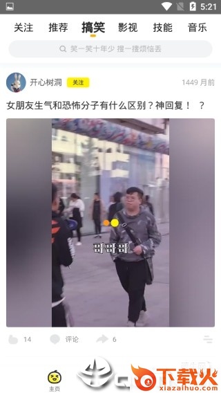 荷荷短视频截图1