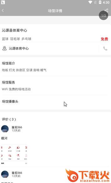 齐发截图2