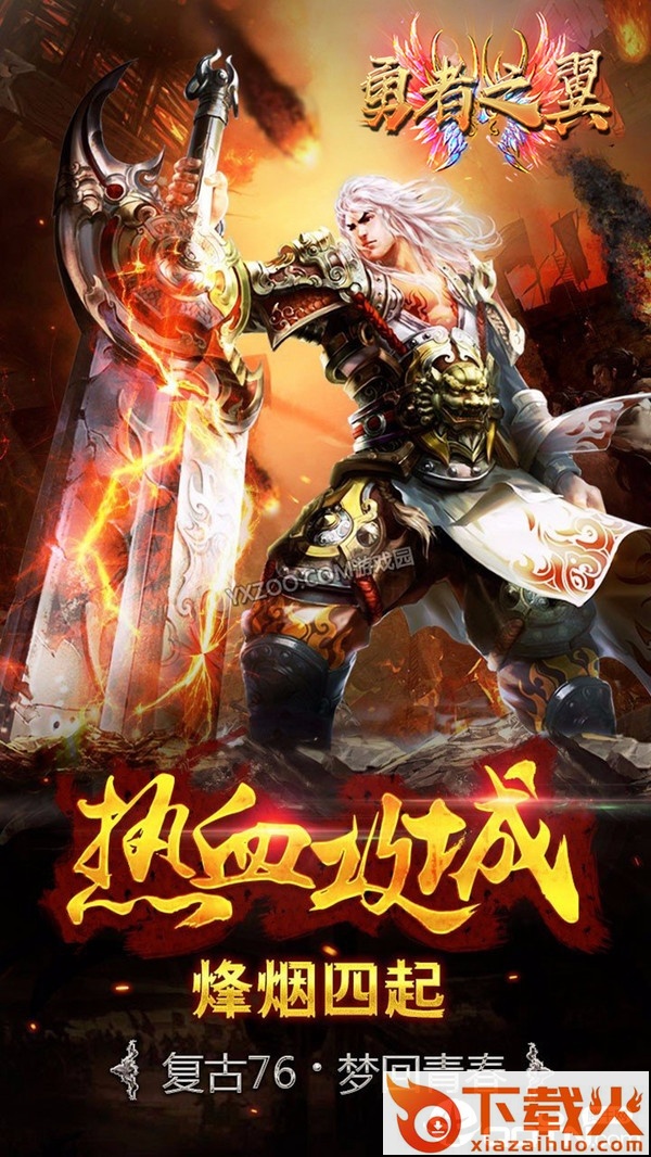 勇者之翼截图2