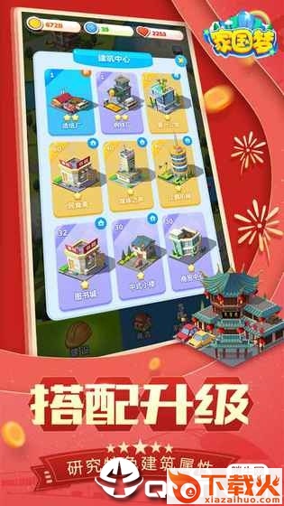家园梦台服截图1