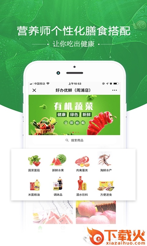 好办优鲜截图2