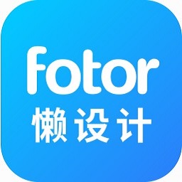 fotor懒设计官方版 v1.0.0 最新版 fotor懒设计官方版 v1.0.0 最新版