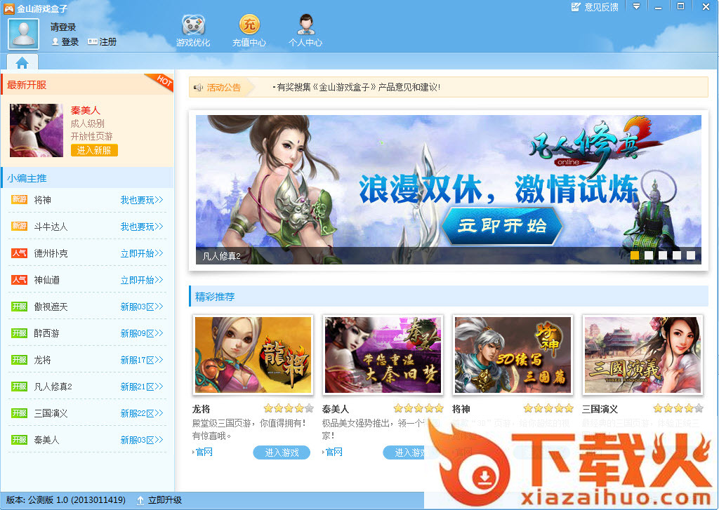 金山游戏盒子 v1.1(build3400) 安装版 截图1