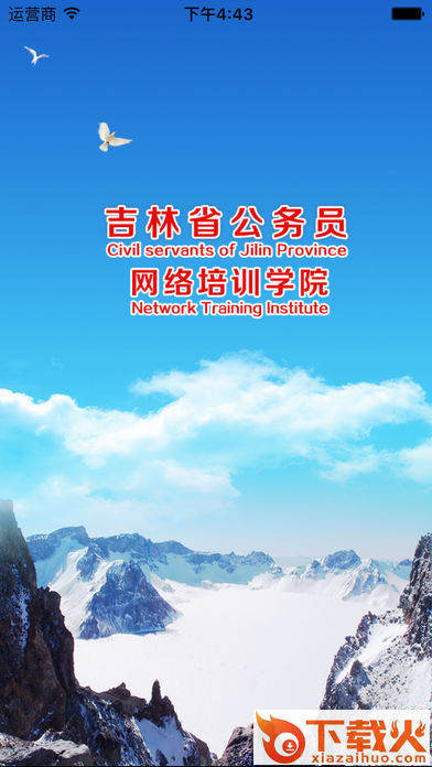 吉林云课堂app下载截图1