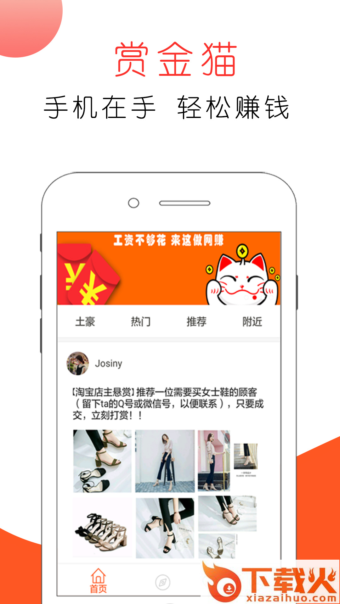 赏金猫app截图1