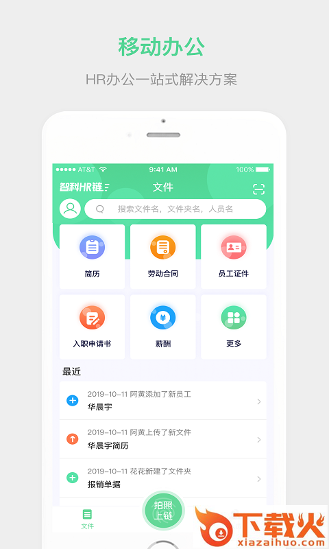 智科HR链截图1