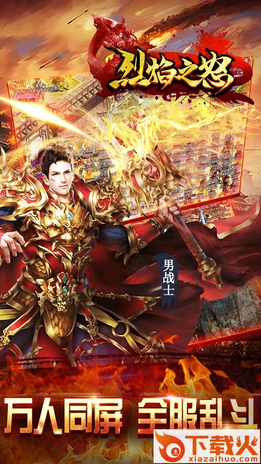 烈焰之怒pc版 v2.1.7 官方版 截图1