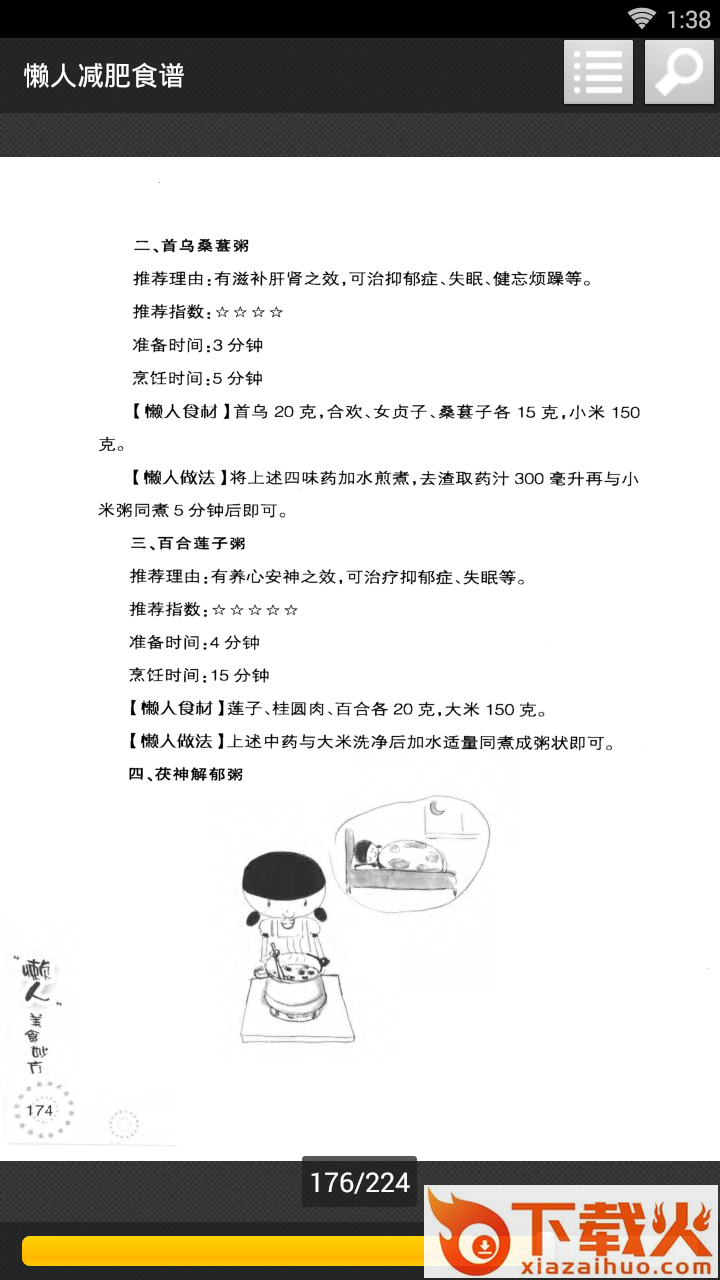 懒人减肥食谱截图2