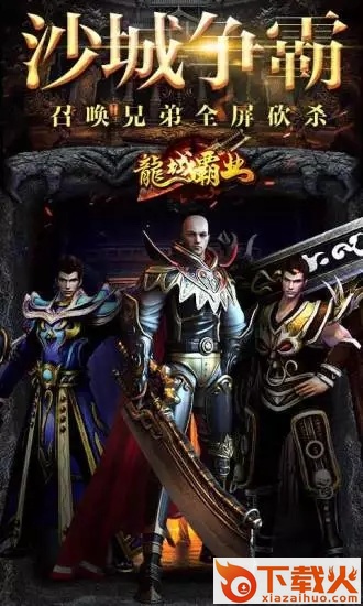 斗战龙城截图2
