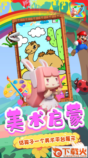 就爱兔涂涂 v2.3 安卓版截图1