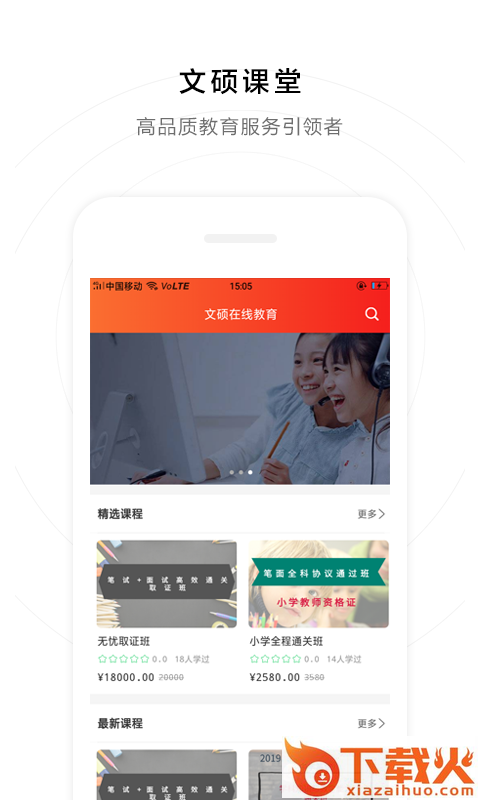 文硕教育截图2
